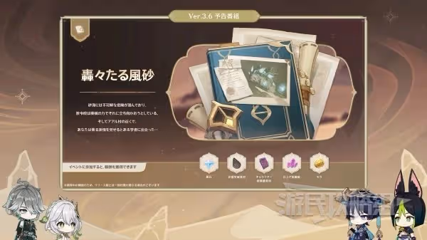 《原神》3.6版本前瞻節目內容匯總