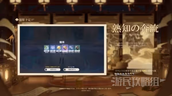 《原神》3.6版本前瞻節目內容匯總