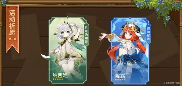 《原神》3.6版本前瞻直播內容整理