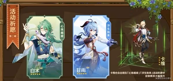 《原神》3.6版本前瞻直播內容整理