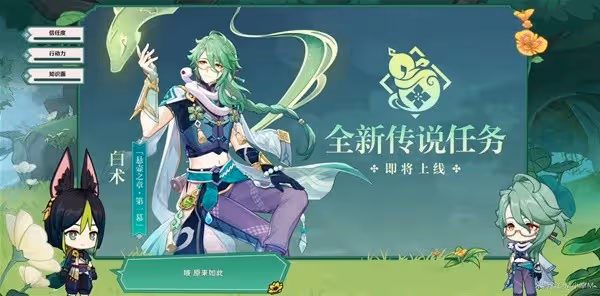 《原神》3.6版本前瞻直播內容整理