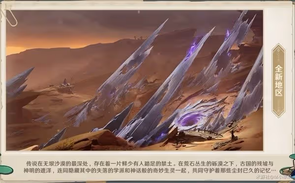 《原神》3.6版本前瞻直播內容整理