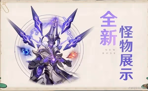《原神》3.6版本前瞻直播內容整理