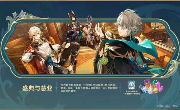 《原神》3.6版本前瞻直播內容整理