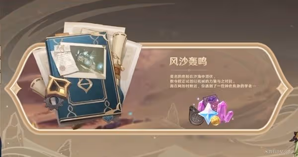 《原神》3.6版本前瞻直播內容整理