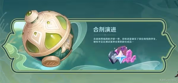 《原神》3.6版本前瞻直播內容整理