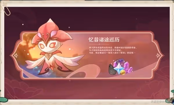 《原神》3.6版本前瞻直播內容整理