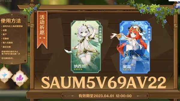 《原神》3.6版本前瞻節目兌換碼及內容匯總