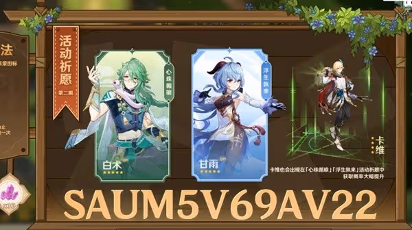 《原神》3.6版本前瞻節目兌換碼及內容匯總