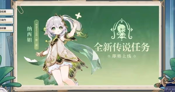 《原神》3.6版本前瞻節目兌換碼及內容匯總