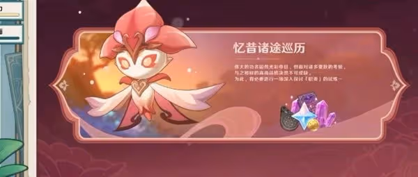 《原神》3.6版本前瞻節目兌換碼及內容匯總