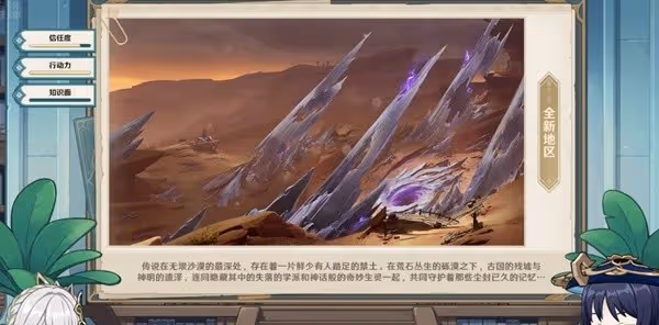 《原神》3.6版本前瞻節目兌換碼及內容匯總