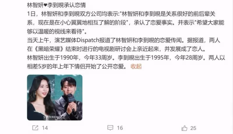 李到晛林智妍承認戀愛！《黑暗榮耀》大反轉，網友：妍真的復仇