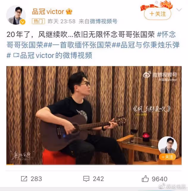 去世20周年，繼續寵愛，眾星悼念張國榮