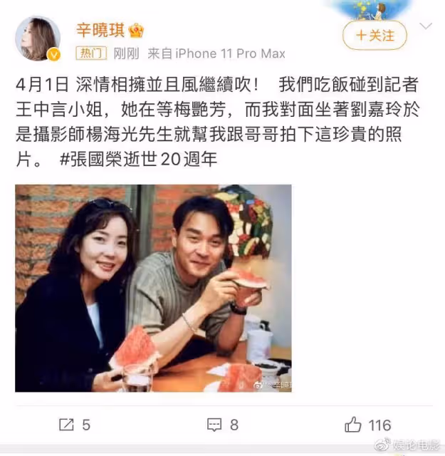 去世20周年，繼續寵愛，眾星悼念張國榮
