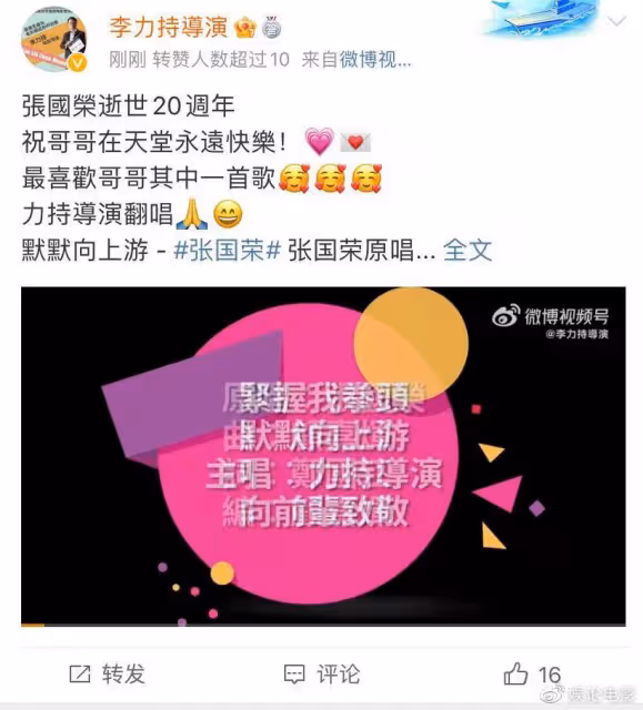 去世20周年,繼續寵愛,眾星悼念張國榮