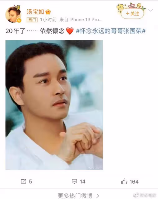 去世20周年,繼續寵愛,眾星悼念張國榮