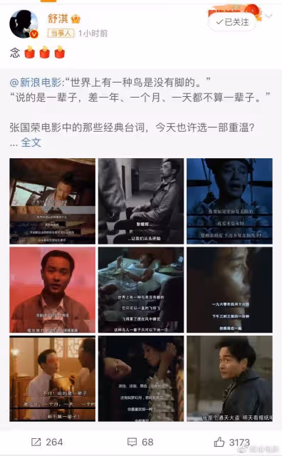 去世20周年,繼續寵愛,眾星悼念張國榮
