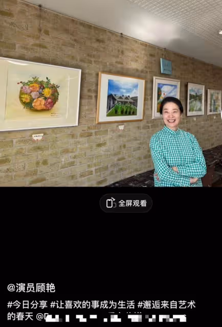 老戲骨顧艷定居日本開畫展!紅光滿面受熱捧,嫁外籍丈夫生活滋潤