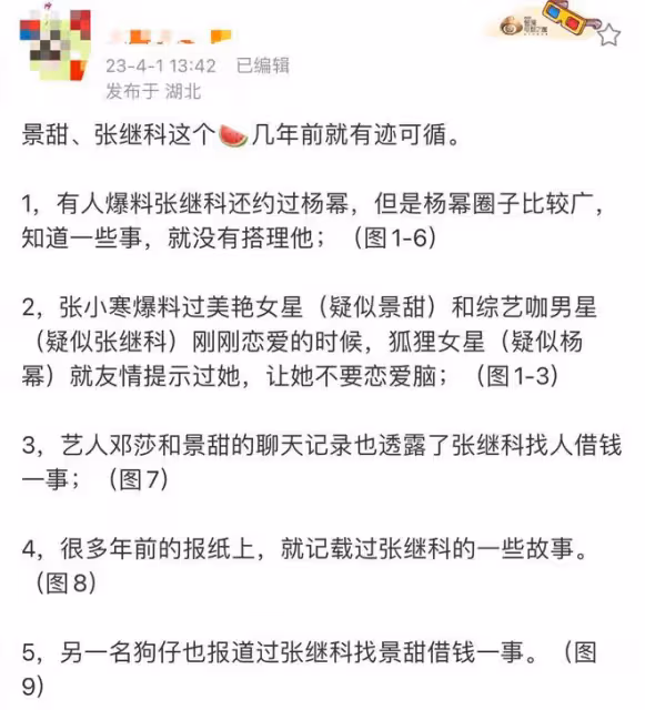 張繼科風波升級各方持續爆料!向多位女星借巨款,消息真假難辨