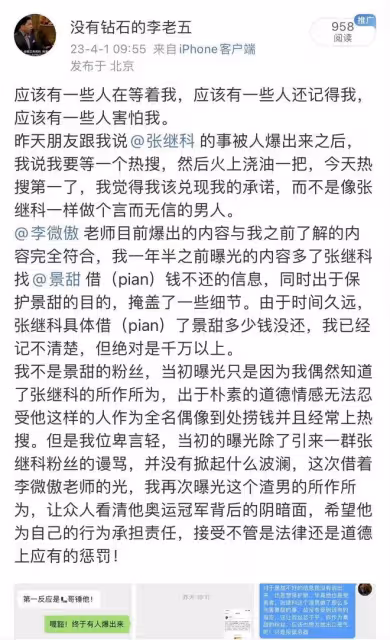 張繼科風波升級各方持續爆料!向多位女星借巨款,消息真假難辨