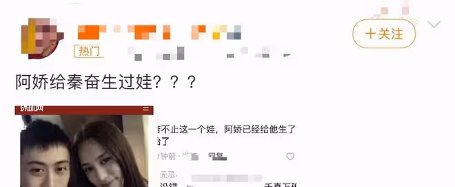又有大瓜!曝阿嬌為富二代秦奮生下龍鳳胎,發胖疑與懷孕生子有關
