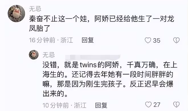 又有大瓜!曝阿嬌為富二代秦奮生下龍鳳胎,發胖疑與懷孕生子有關