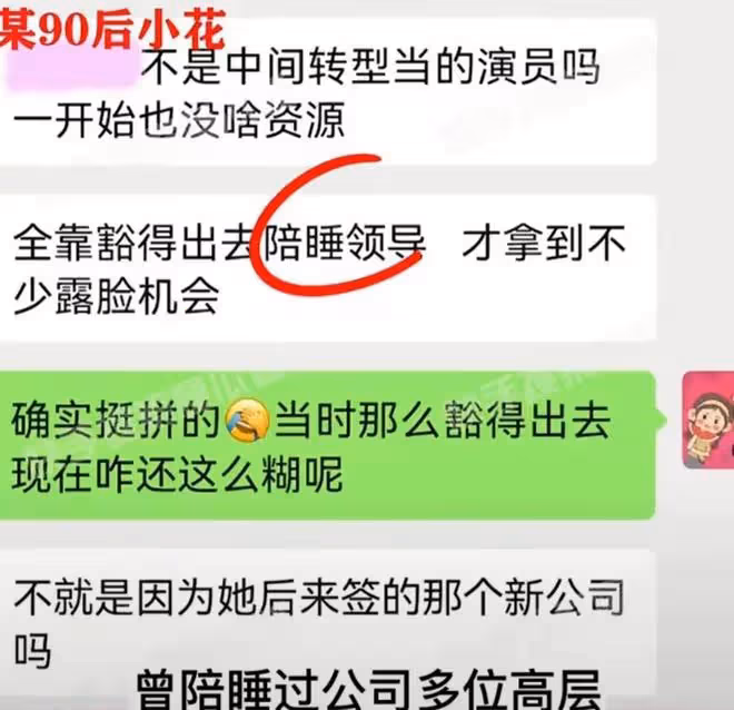 曝:某90後小花私生活混亂,為資源陪睡多位公司高層,整容臉明顯