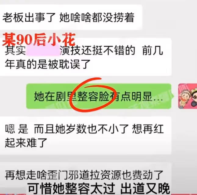 曝:某90後小花私生活混亂,為資源陪睡多位公司高層,整容臉明顯