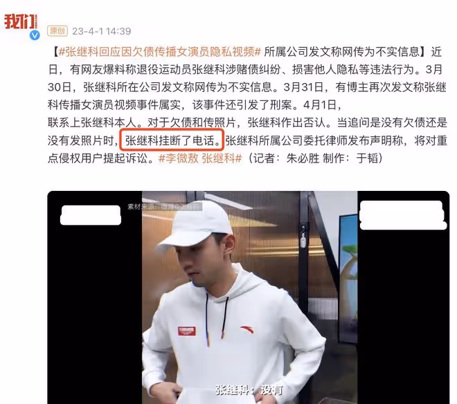 張繼科回應與景甜風波，否認欠債和傳照片，被問細節掛電話疑心虛
