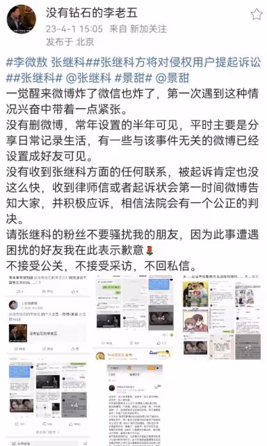 張繼科回應與景甜風波,否認欠債和傳照片,被問細節掛電話疑心虛