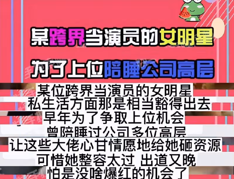 曝90後跨界女星為求資源陪睡高層，整容臉歲數大難紅，彭小苒躺槍