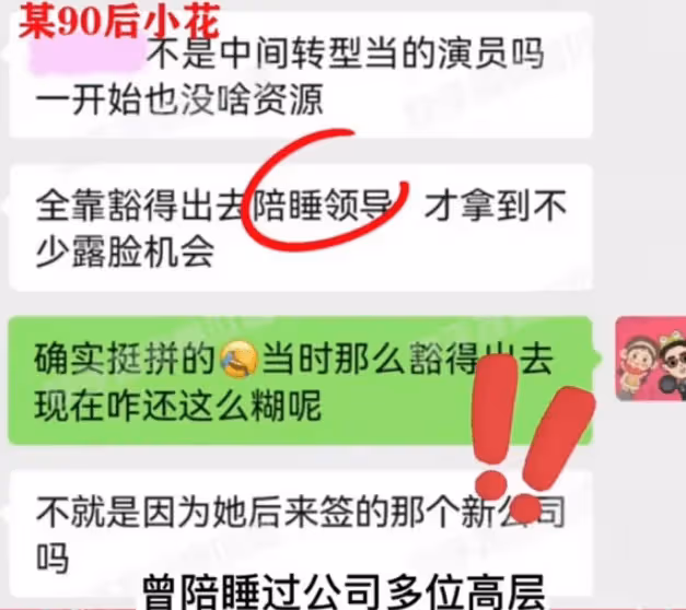 曝90後跨界女星為求資源陪睡高層，整容臉歲數大難紅，彭小苒躺槍