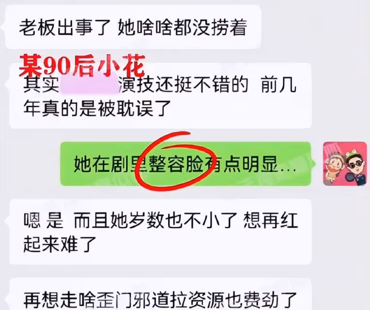 曝90後跨界女星為求資源陪睡高層，整容臉歲數大難紅，彭小苒躺槍