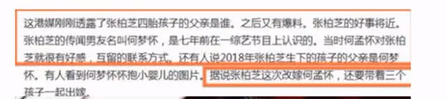 港媒曝張柏芝三胎生父身份！稱其懷四胎再婚住內地，女方早已回應