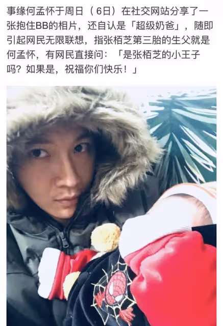 港媒曝張柏芝三胎生父身份！稱其懷四胎再婚住內地，女方早已回應