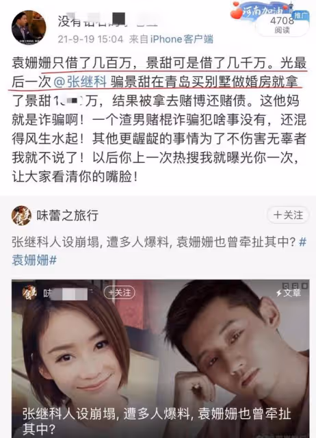 最新!張繼科事件已牽扯多位明星:景甜、袁姍姍、葉一茜、鄧莎