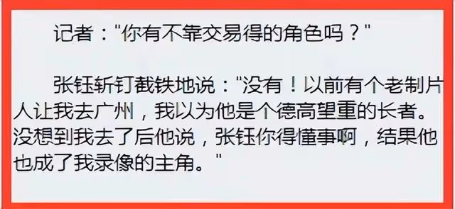 周末深扒「張鈺事件」:20盤錄像,30個導演,舌戰群星,雖敗猶榮