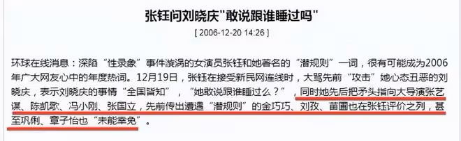 周末深扒「張鈺事件」:20盤錄像,30個導演,舌戰群星,雖敗猶榮
