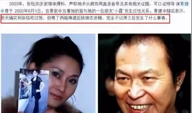 周末深扒「張鈺事件」:20盤錄像,30個導演,舌戰群星,雖敗猶榮