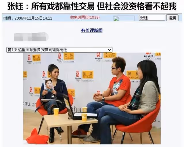 周末深扒「張鈺事件」:20盤錄像,30個導演,舌戰群星,雖敗猶榮