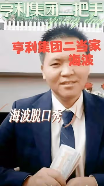 請問你們為什麼要給海波這樣的人點贊?