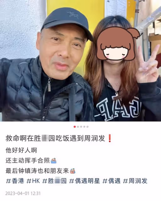 周潤發鍾鎮濤聚餐被偶遇,吃路邊攤接地氣,小店人均消費不足50元