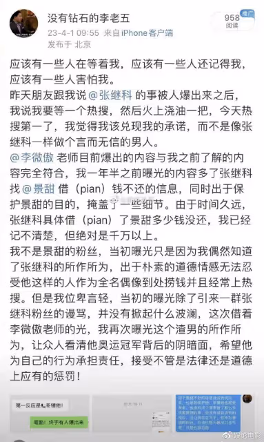 張繼科否認欠債和傳照片,被問具體事宜掛電話,知名記者不懼爆料