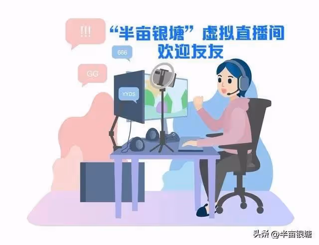 我的嘗試等你評點，且看我換一種直播