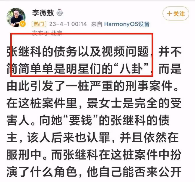 離譜!張繼科景甜事件,從八卦上升到刑事案,爆料者稱債主已坐牢