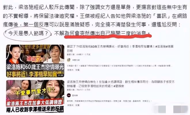 王傑:回應與梁洛施結婚傳言滿臉疑惑,女方闢謠,並告知感情狀態