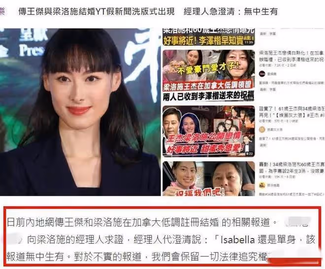 王傑:回應與梁洛施結婚傳言滿臉疑惑,女方闢謠,並告知感情狀態