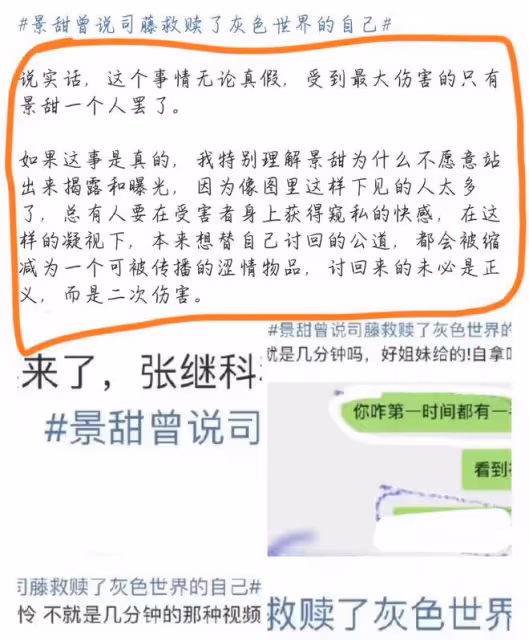 張繼科被爆欠巨額賭債，景甜借他千萬仍被爆私密照，女方被潑髒水