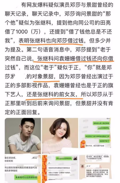 張繼科風波最新進展：被曝欠多位明星錢財，多名博主聯合重錘？